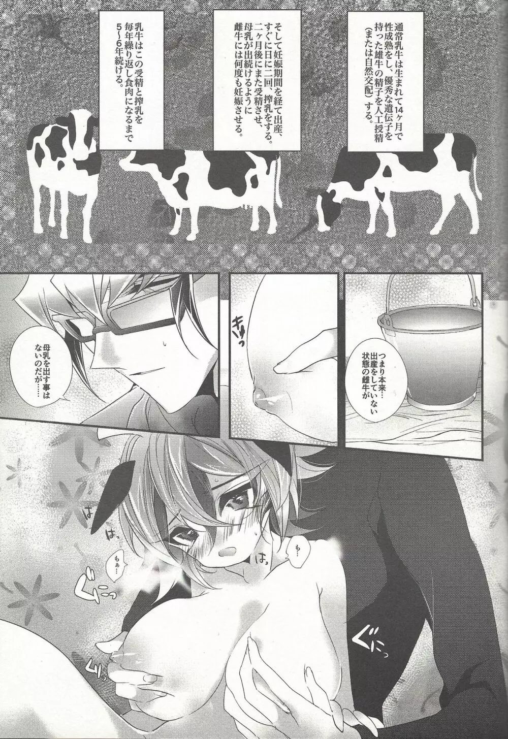 牛ゆや Page.17