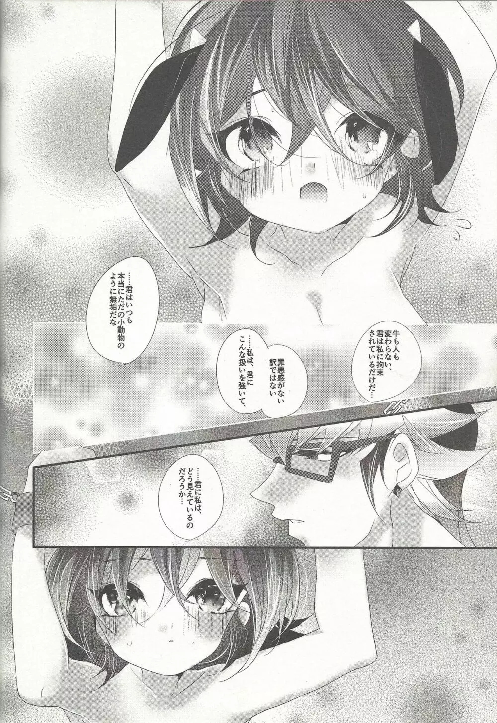 牛ゆや Page.26