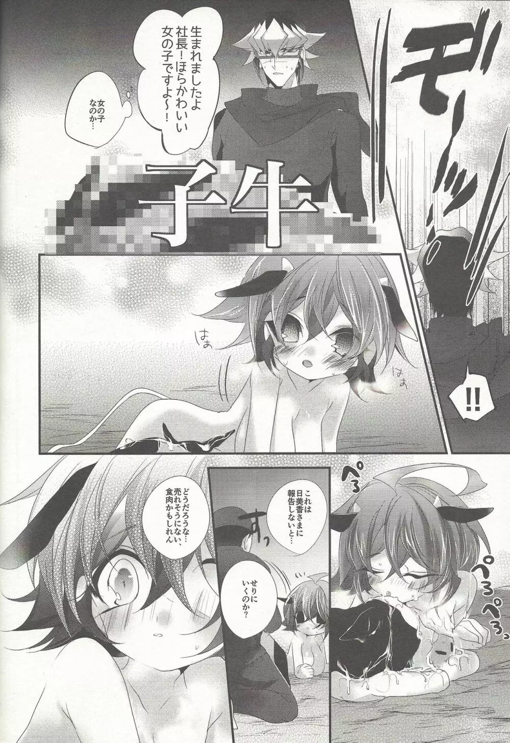 牛ゆや Page.32