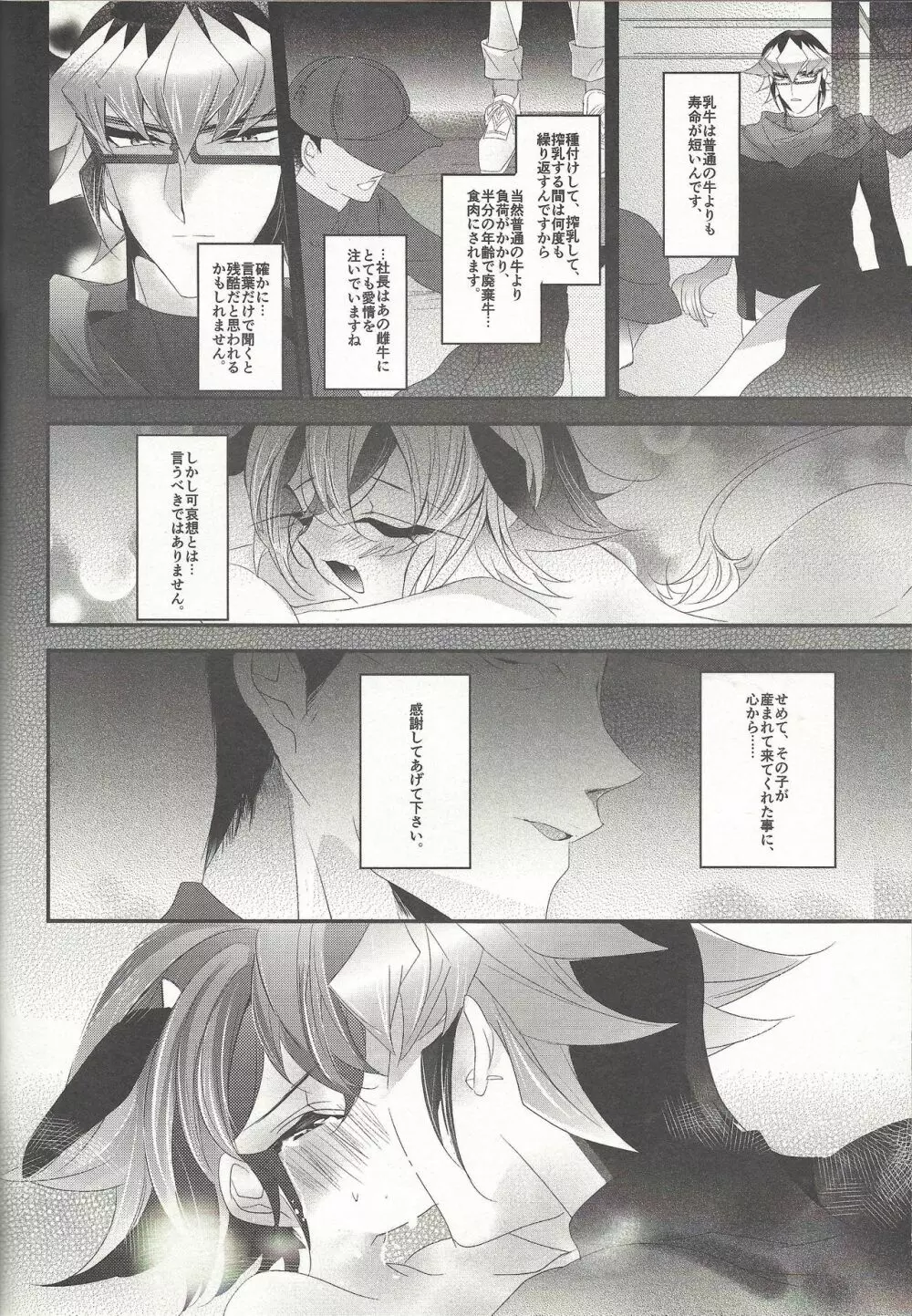 牛ゆや Page.42
