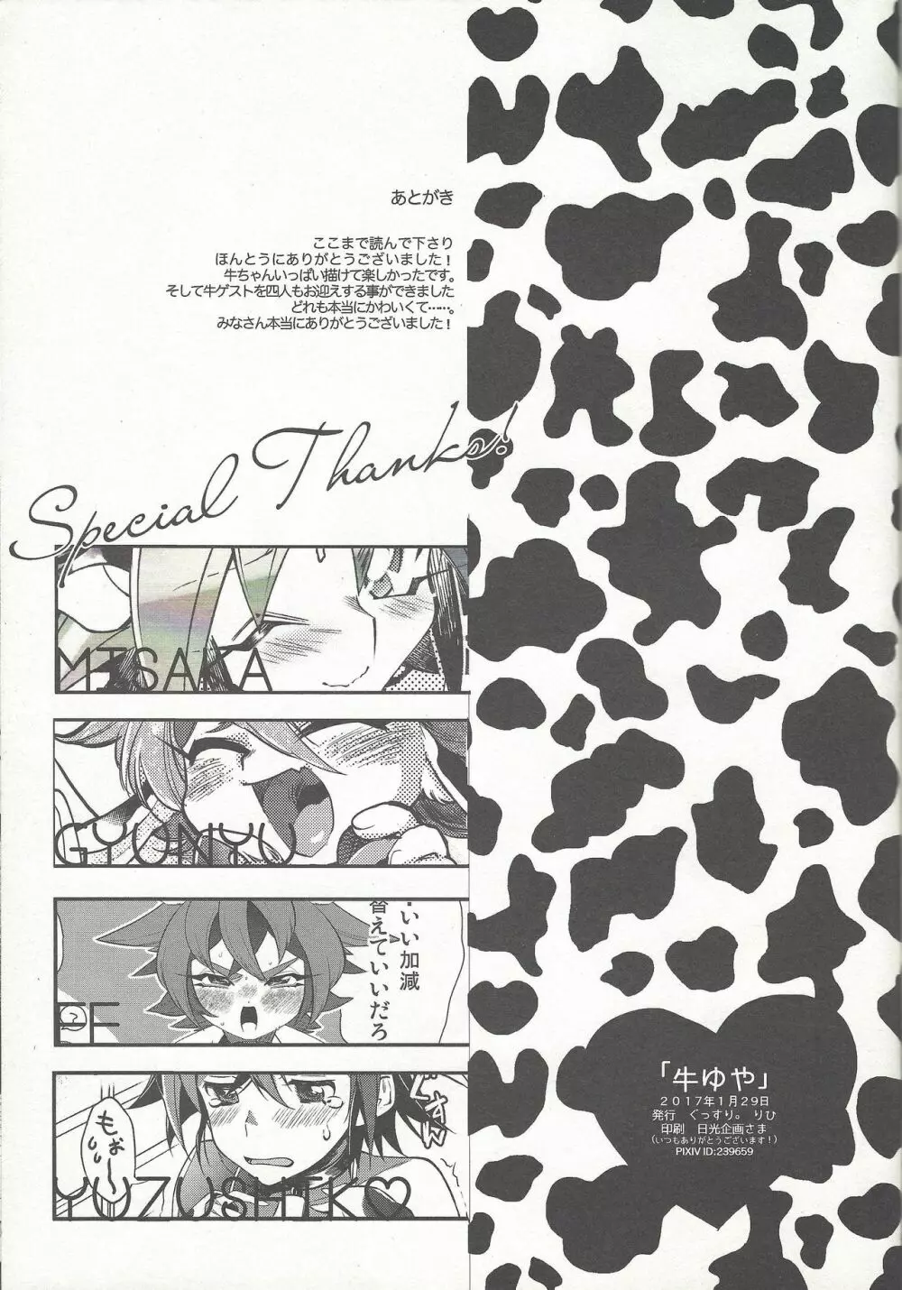 牛ゆや Page.45