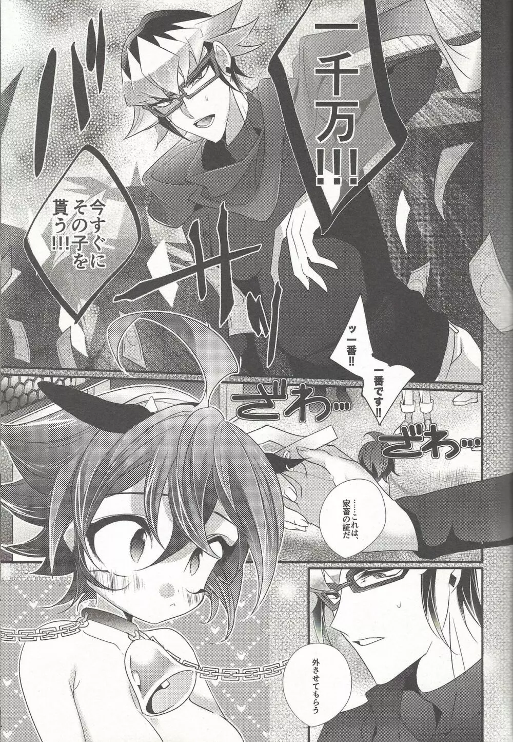 牛ゆや Page.7