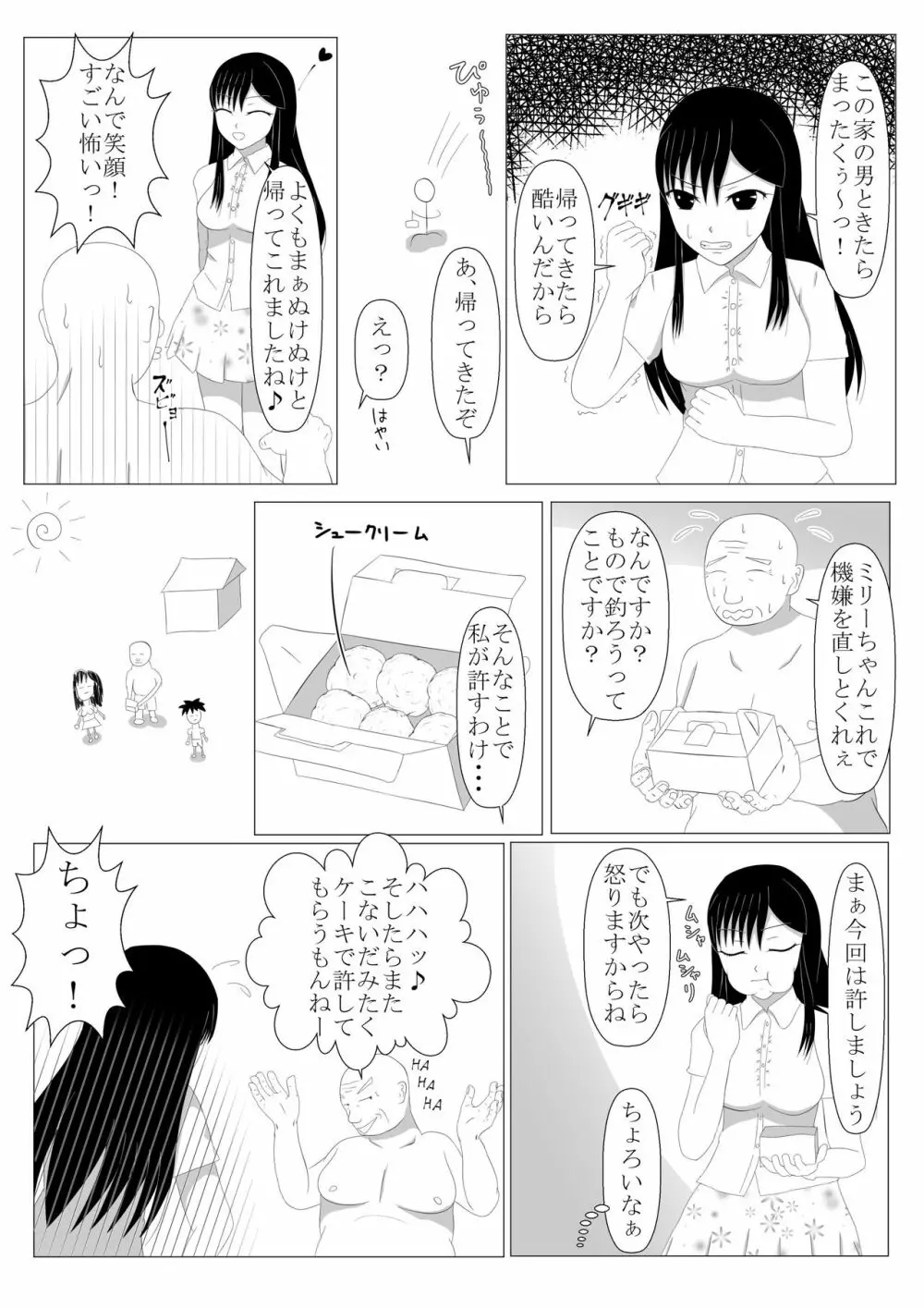 少年勇者ケン ～毒虫捕獲大作戦!!の巻き～ Page.5