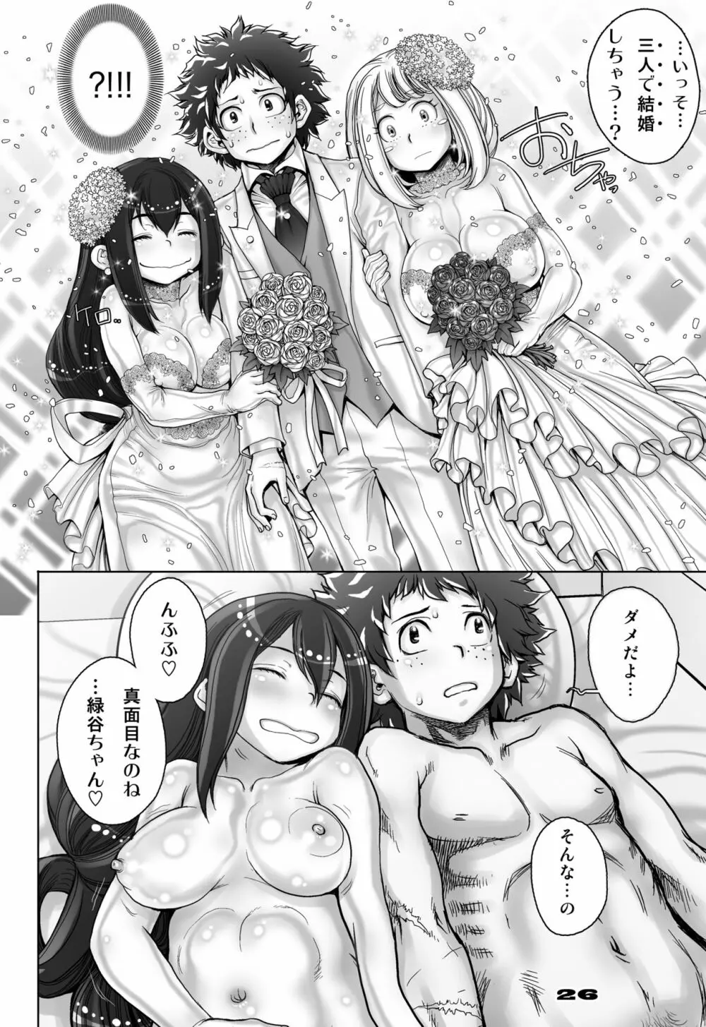 蛙ですが、なにか?2 Page.26