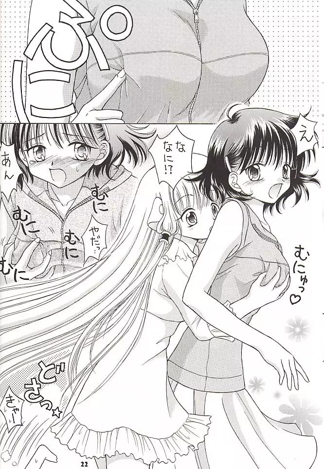 だぶるくりっく！ Page.21