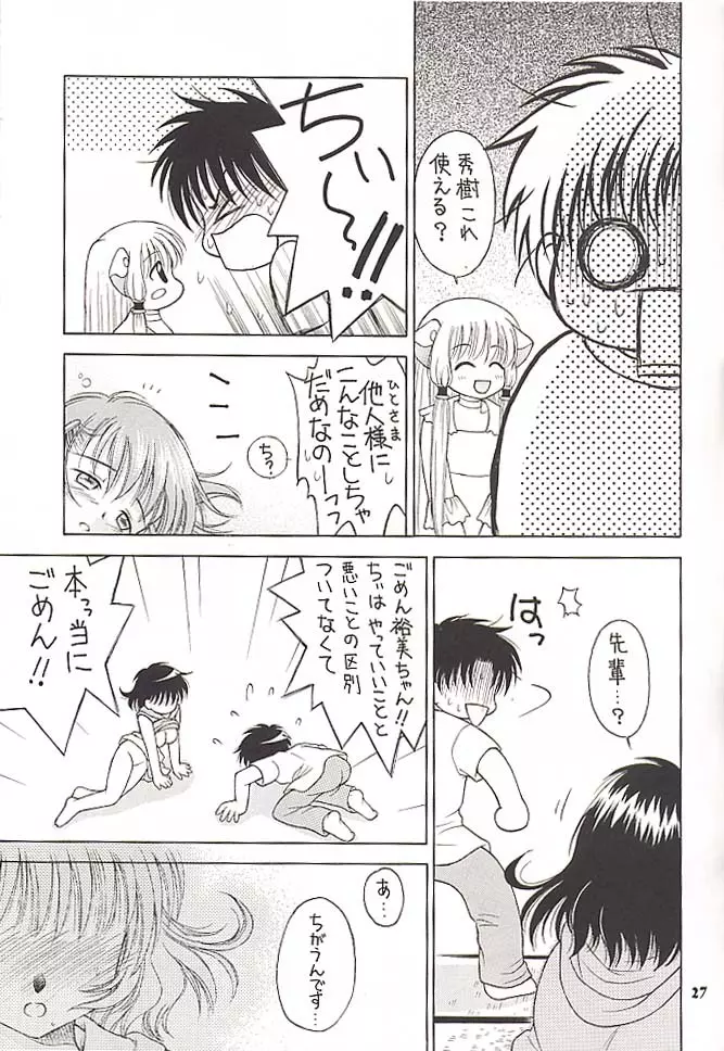だぶるくりっく！ Page.26