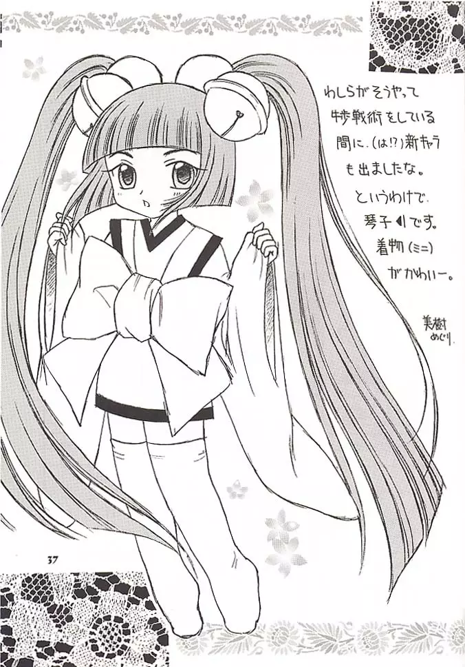だぶるくりっく！ Page.36