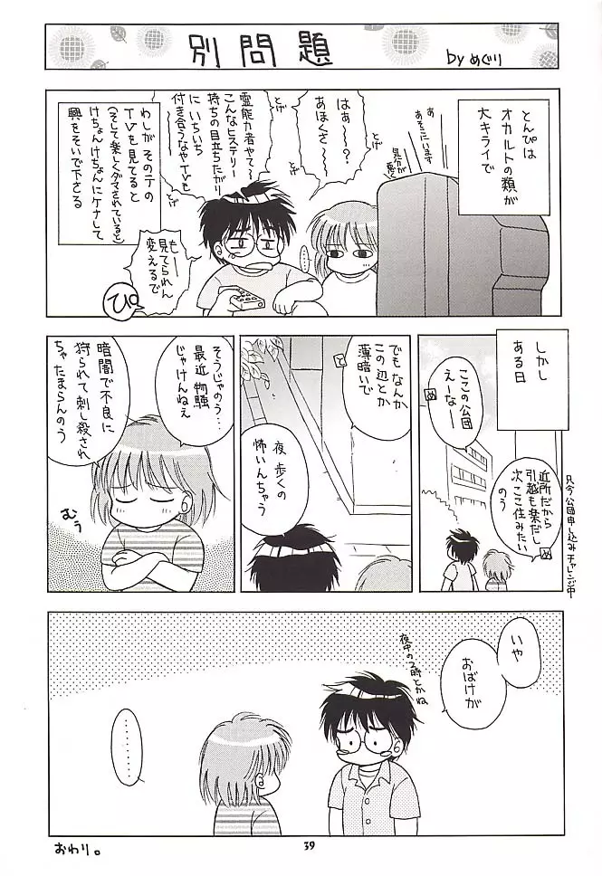 だぶるくりっく！ Page.38