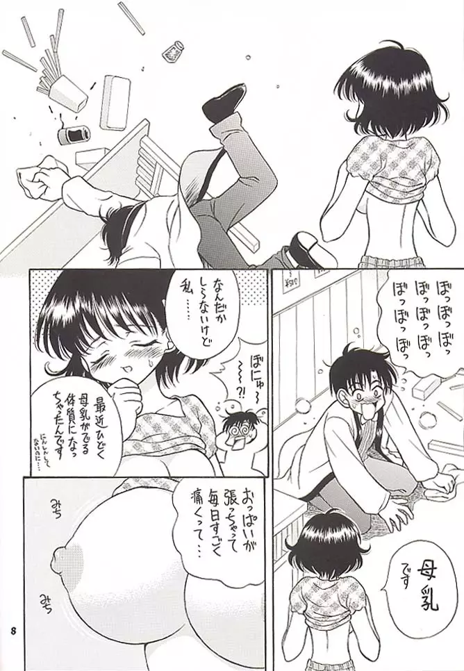 だぶるくりっく！ Page.7