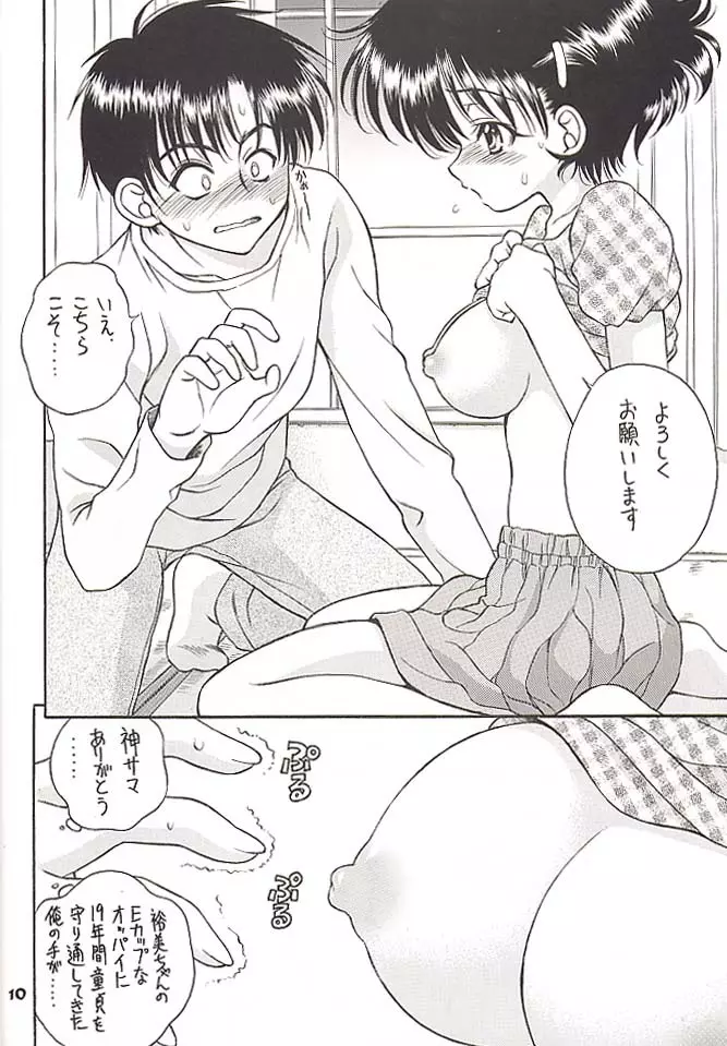 だぶるくりっく！ Page.9