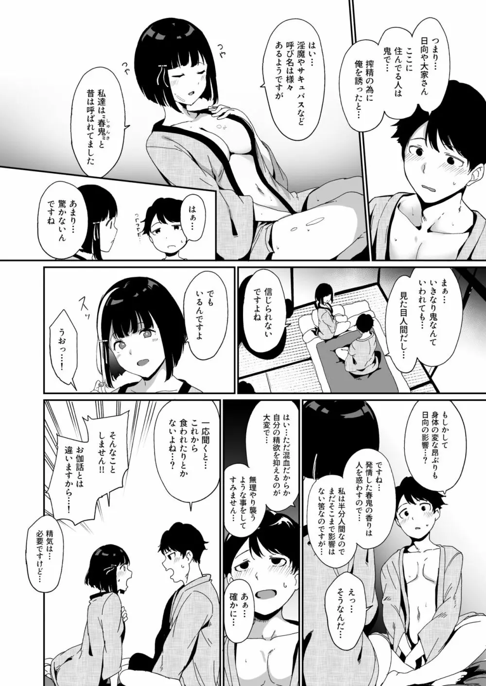 春情日和 Page.32