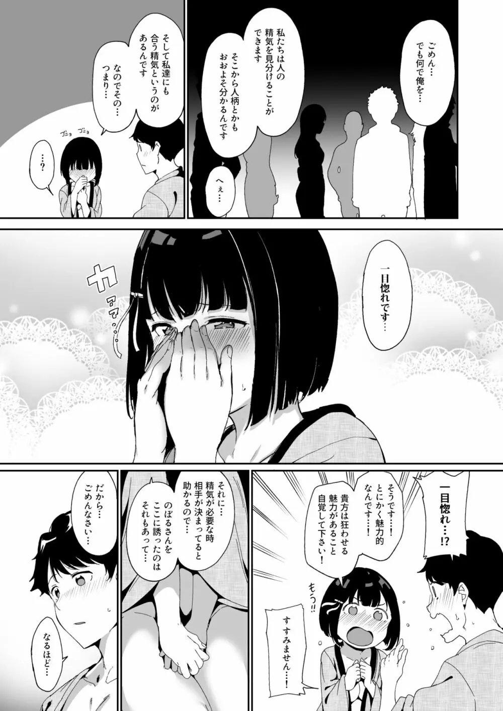 春情日和 Page.33