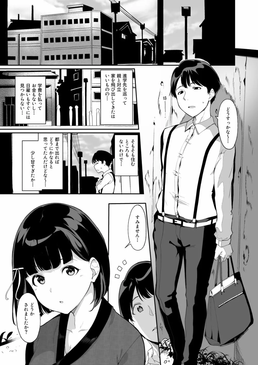 春情日和 Page.39