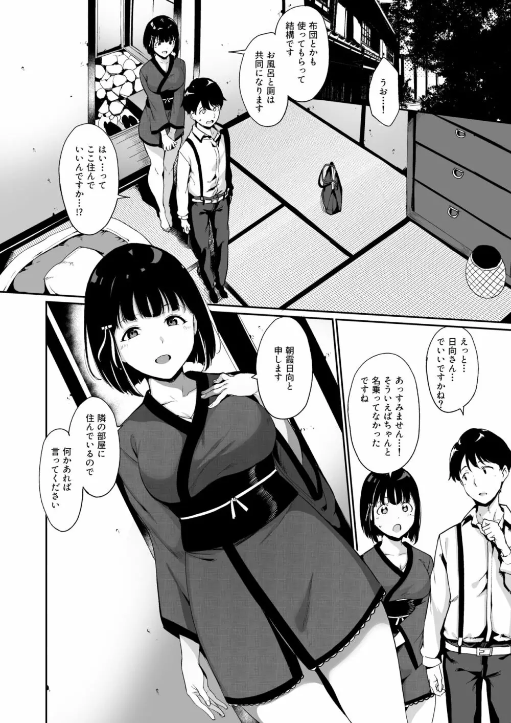 春情日和 Page.40
