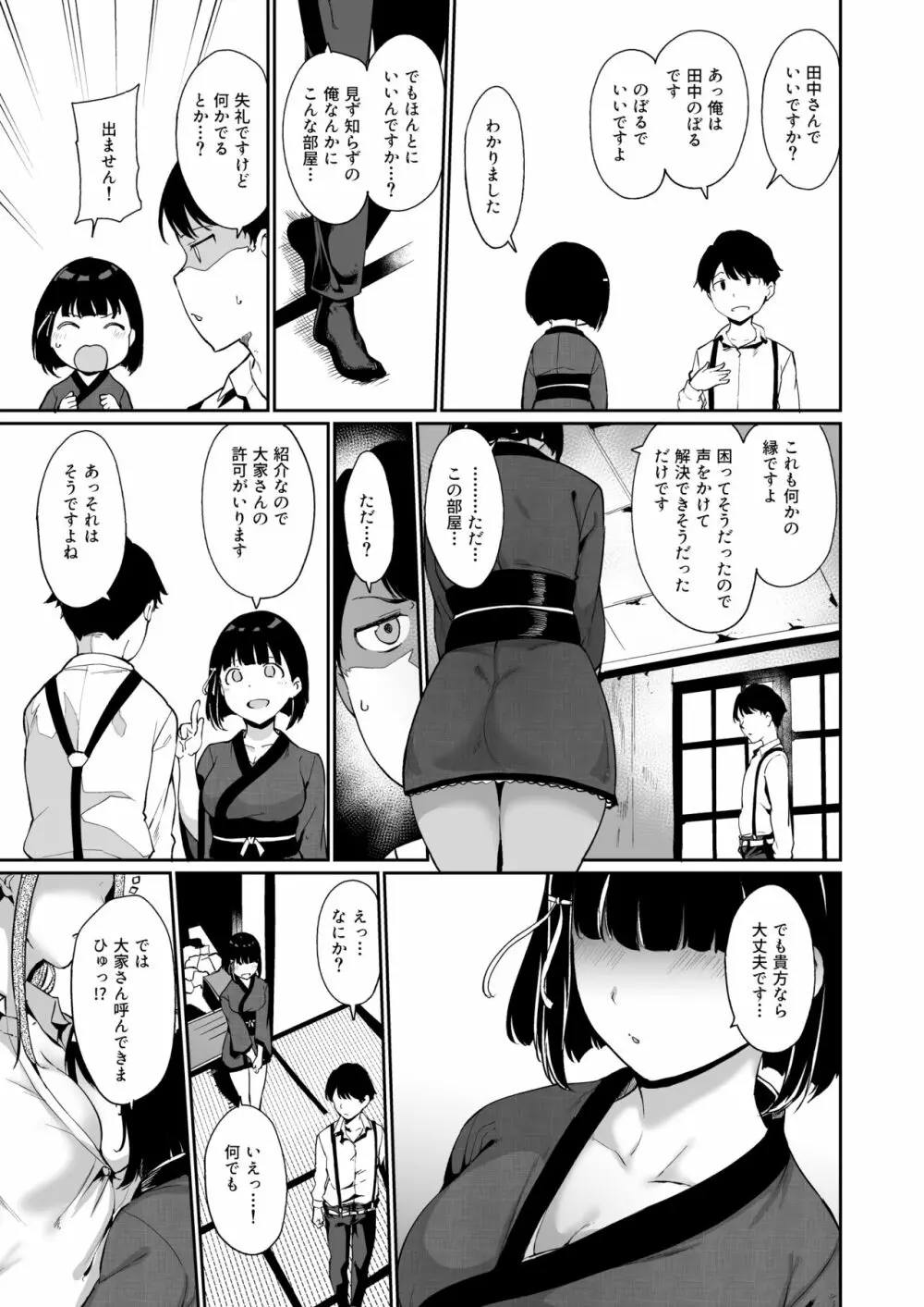 春情日和 Page.41
