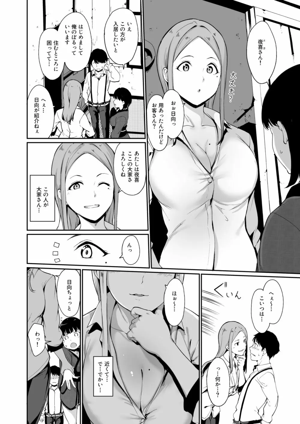 春情日和 Page.42