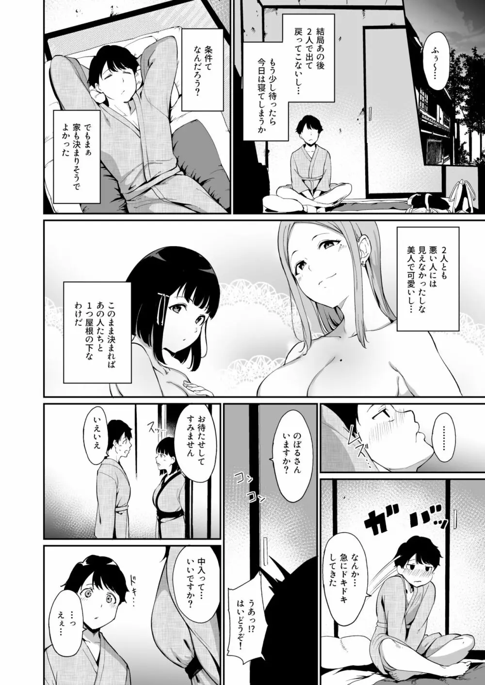 春情日和 Page.44