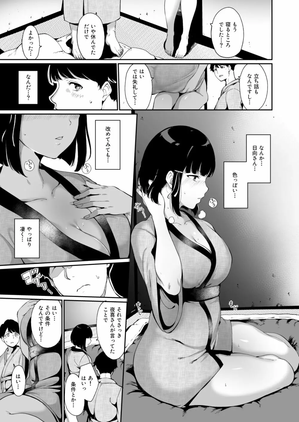 春情日和 Page.45