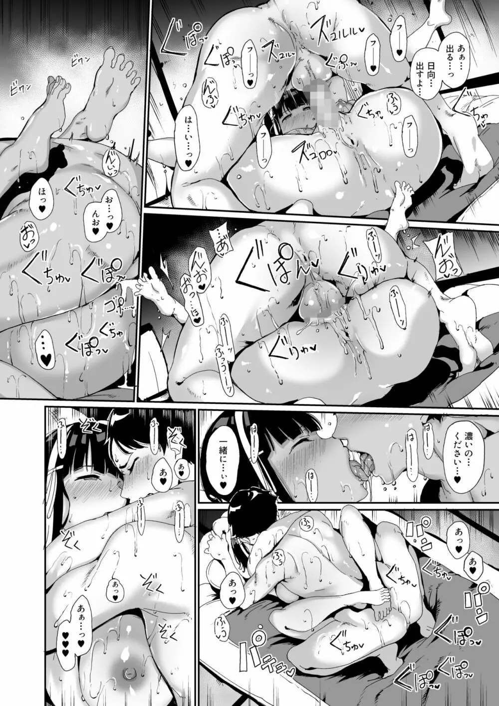 春情日和 Page.64