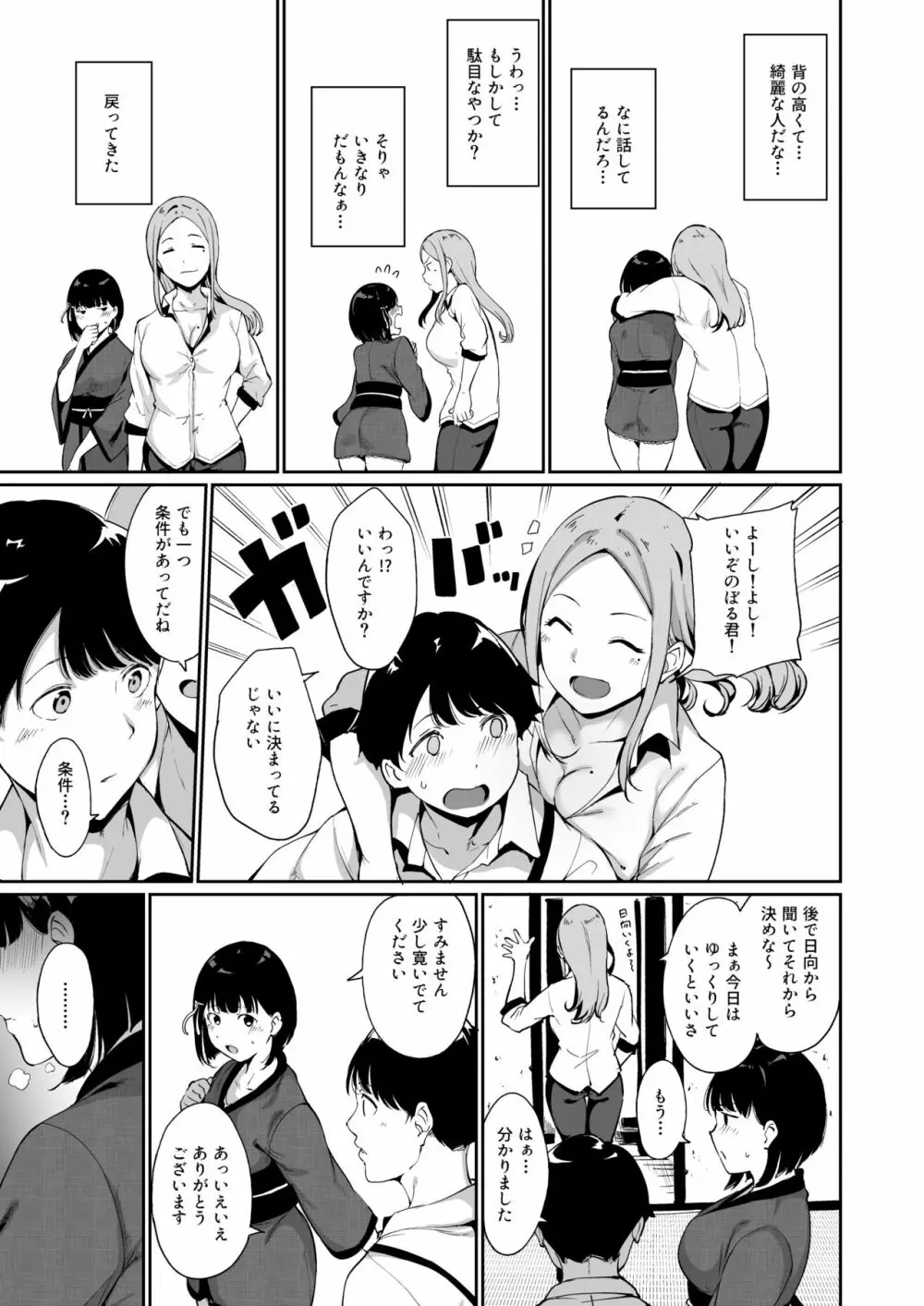 春情日和 Page.7