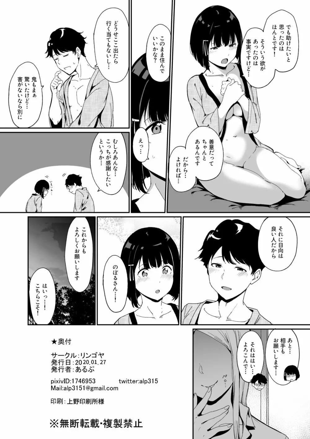 春情日和 Page.70
