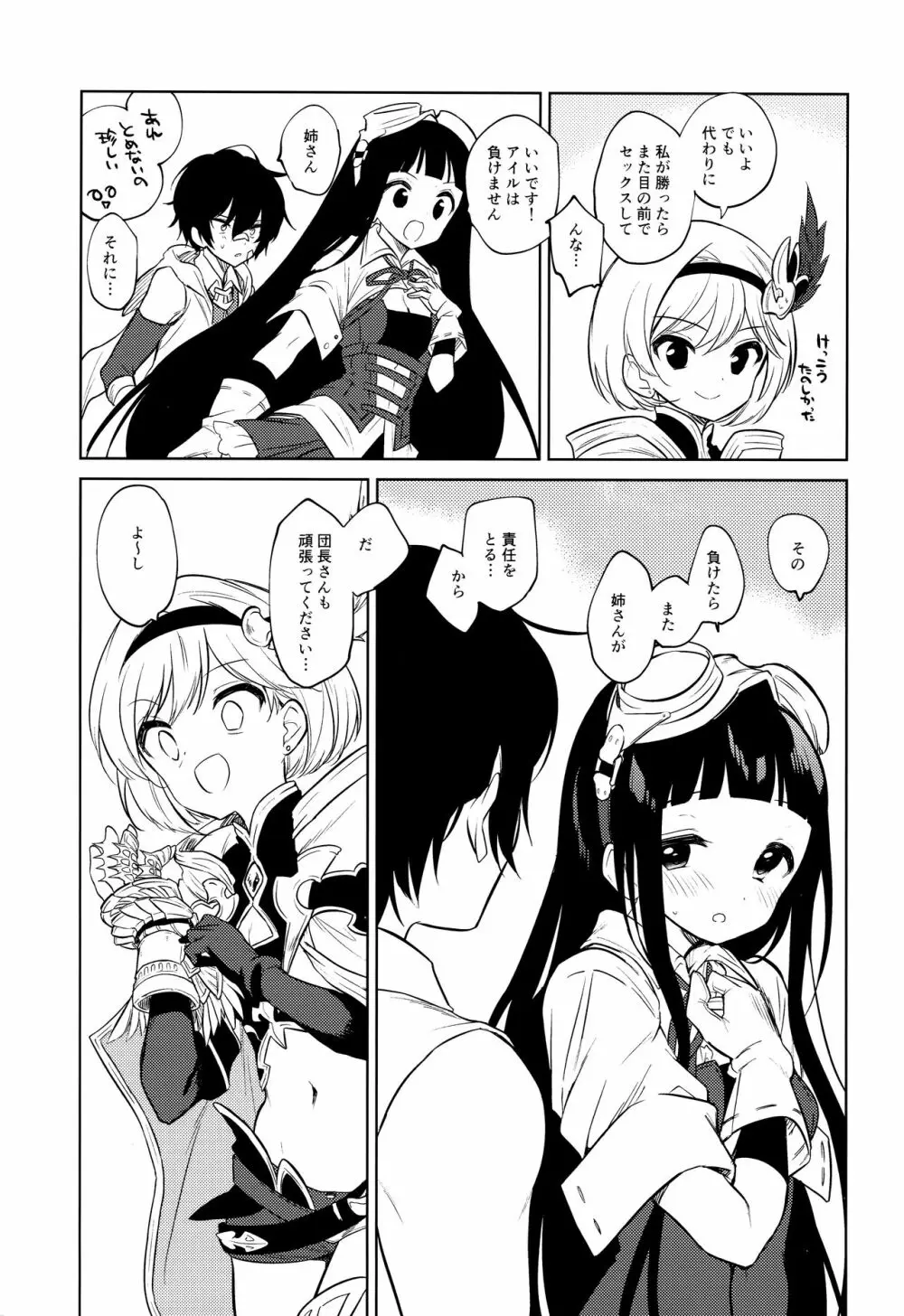 姉さん頑張る。 Page.28