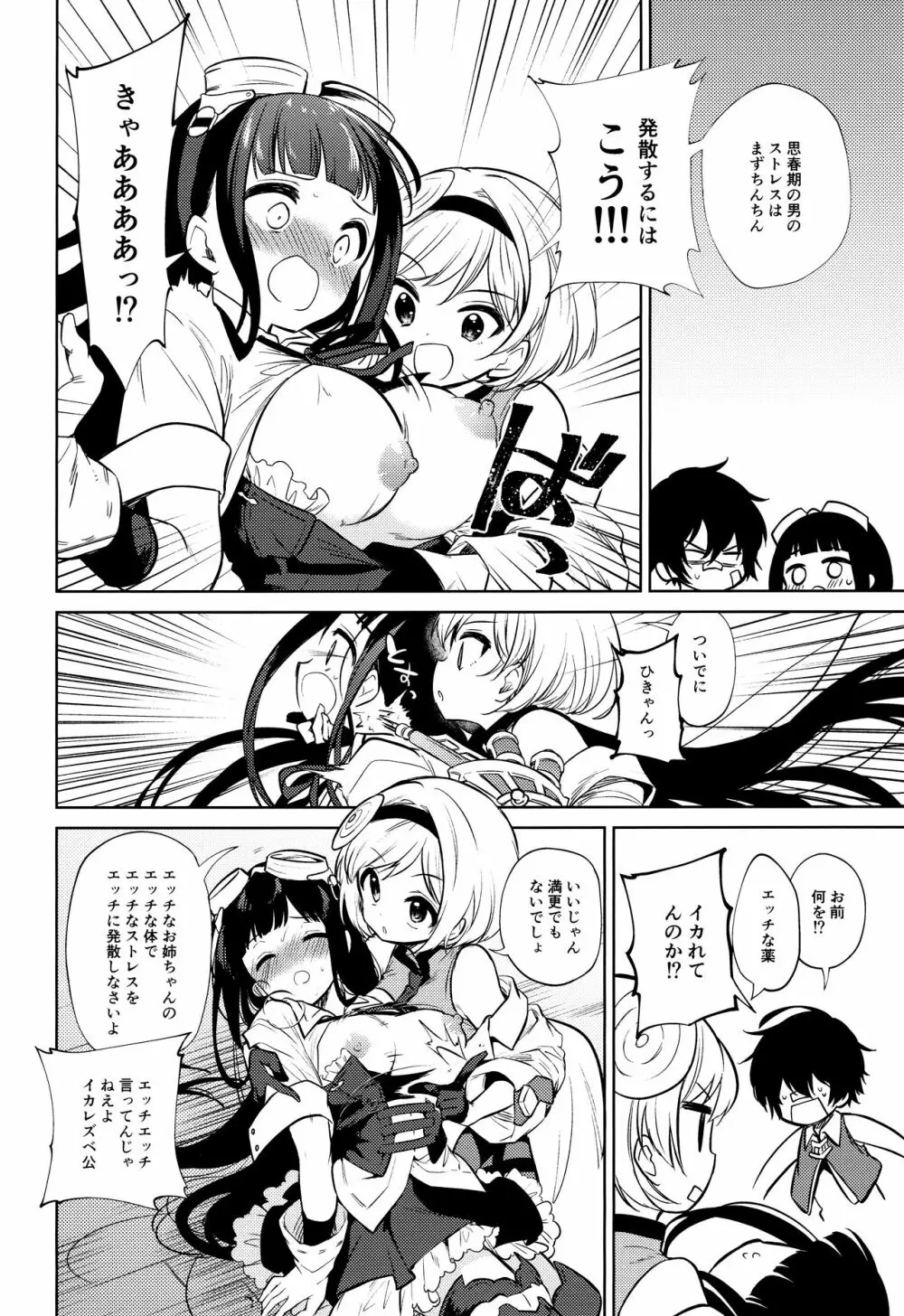 姉さん頑張る。 Page.3