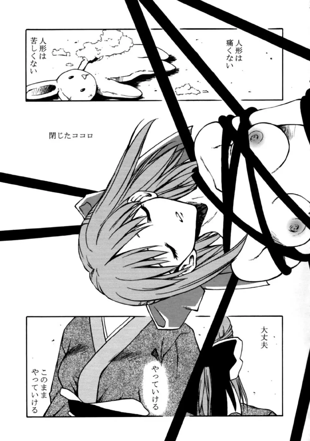 樹海の糸 Page.10