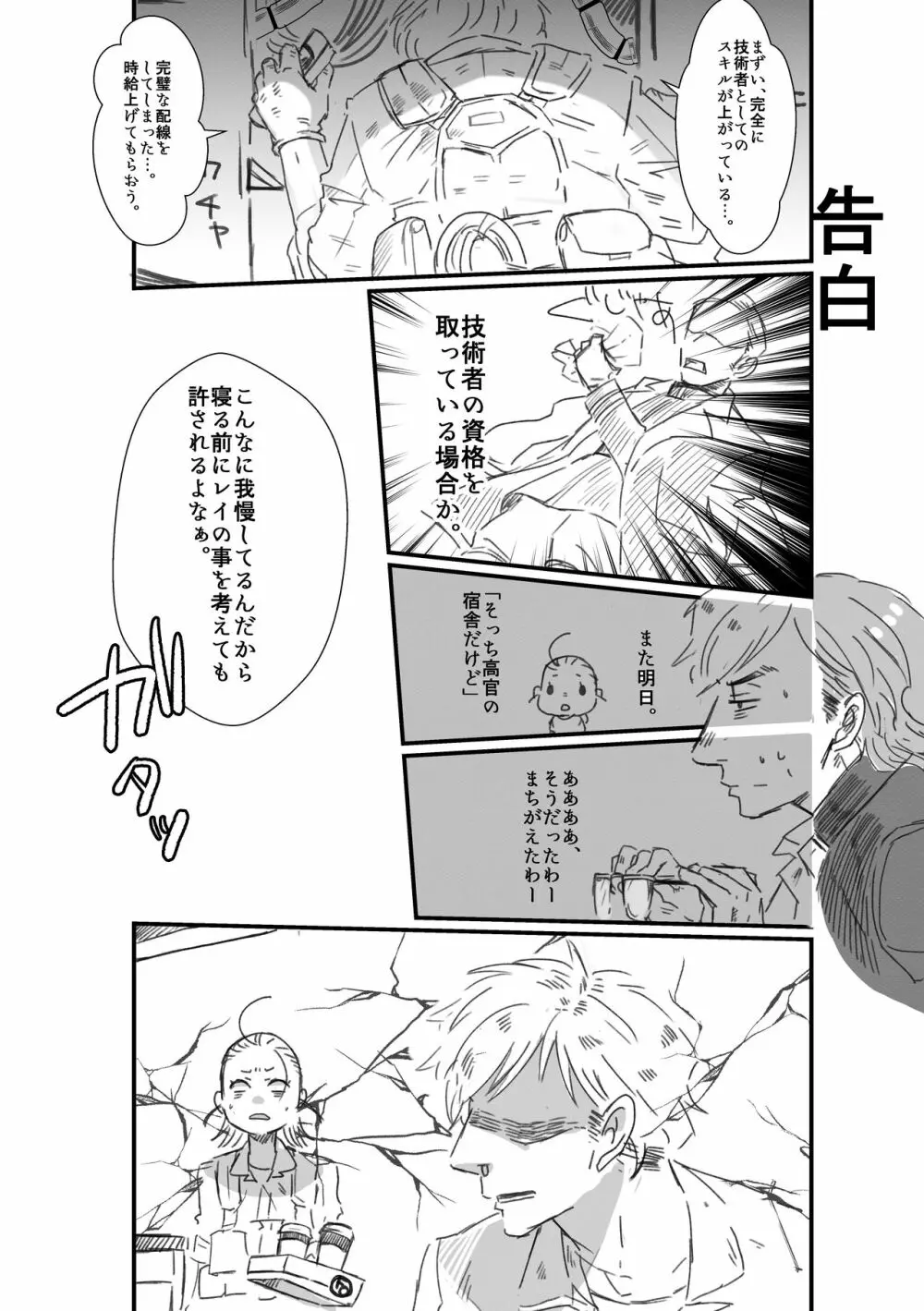 レン×レイ 求愛瞳孔乱反射 Page.9