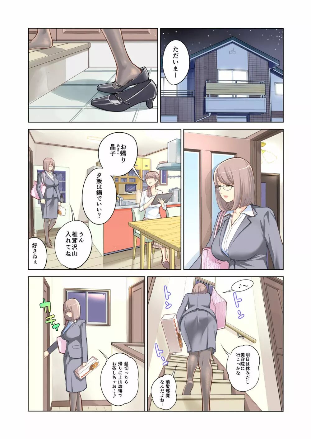 姉弟失格 Page.10