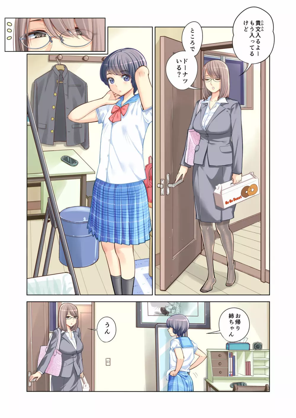 姉弟失格 Page.11