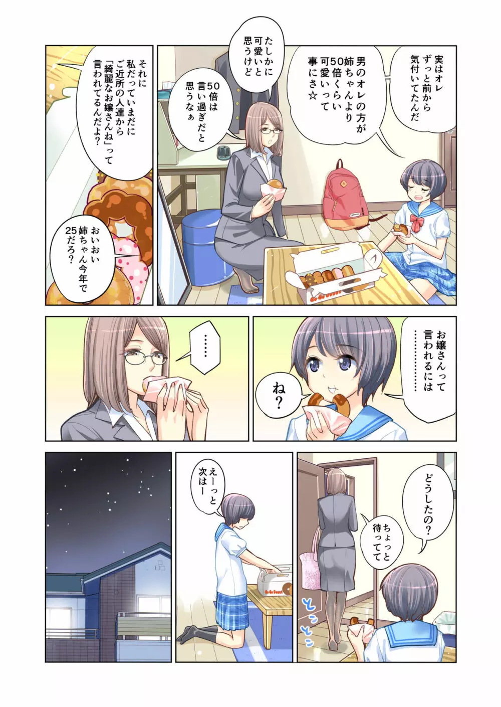 姉弟失格 Page.13