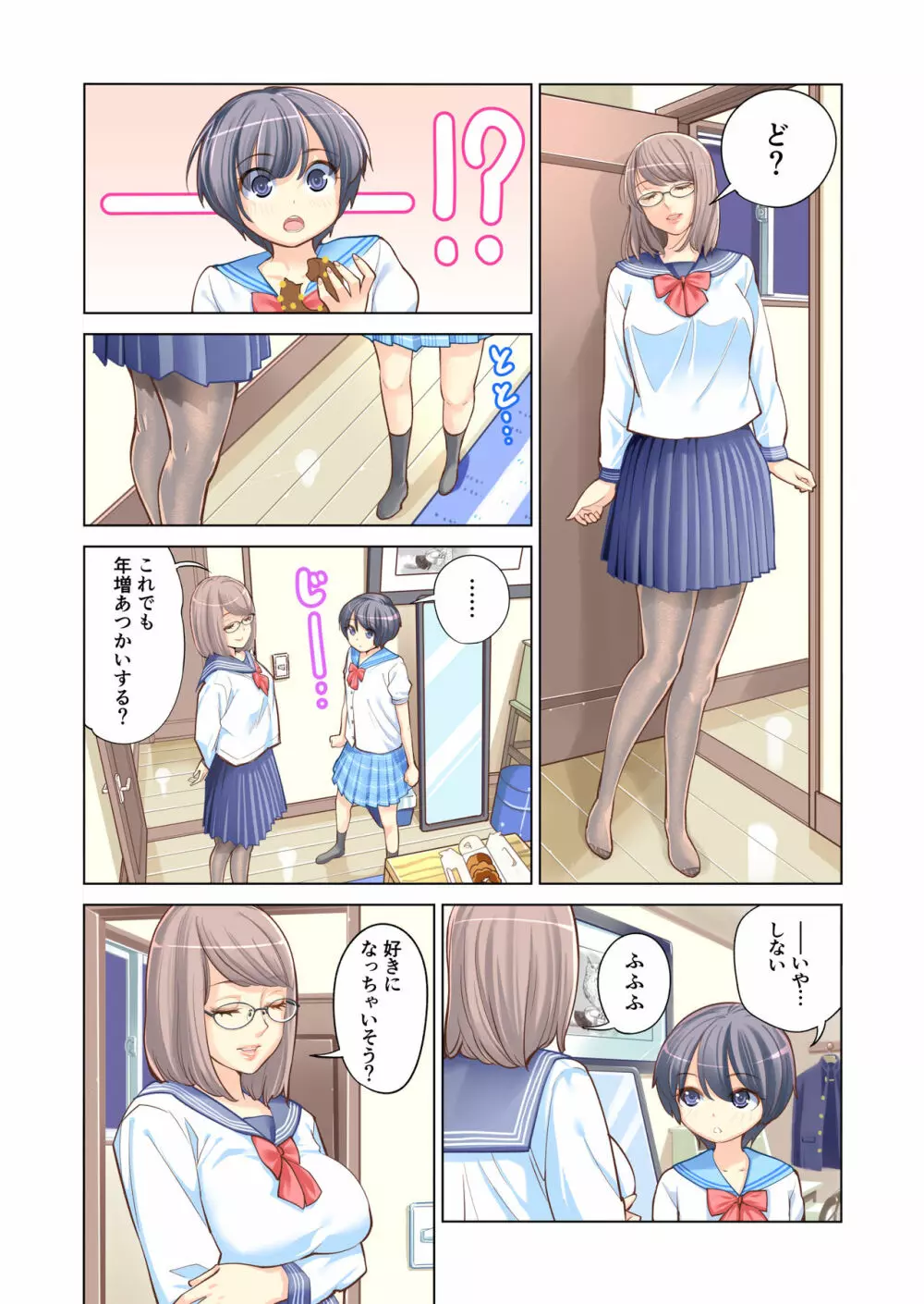 姉弟失格 Page.15