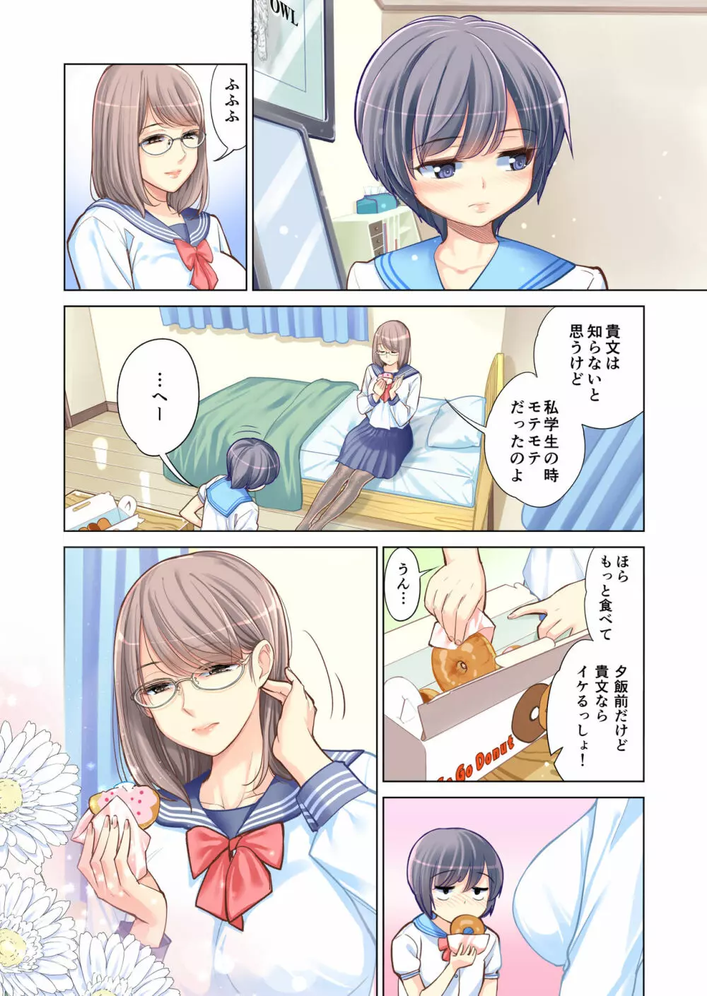 姉弟失格 Page.16