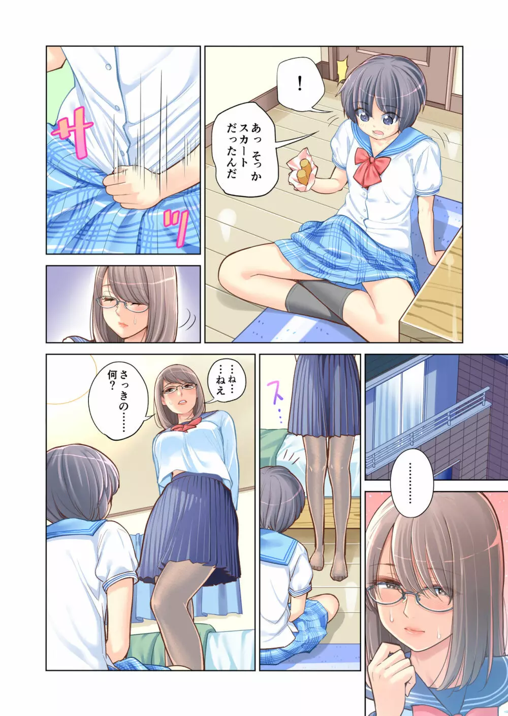 姉弟失格 Page.19