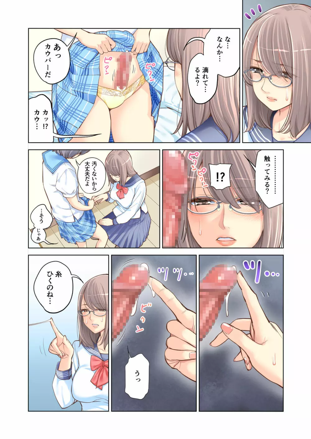 姉弟失格 Page.24