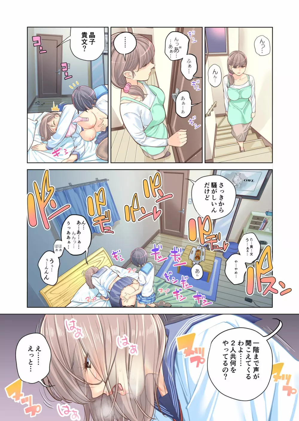 姉弟失格 Page.40
