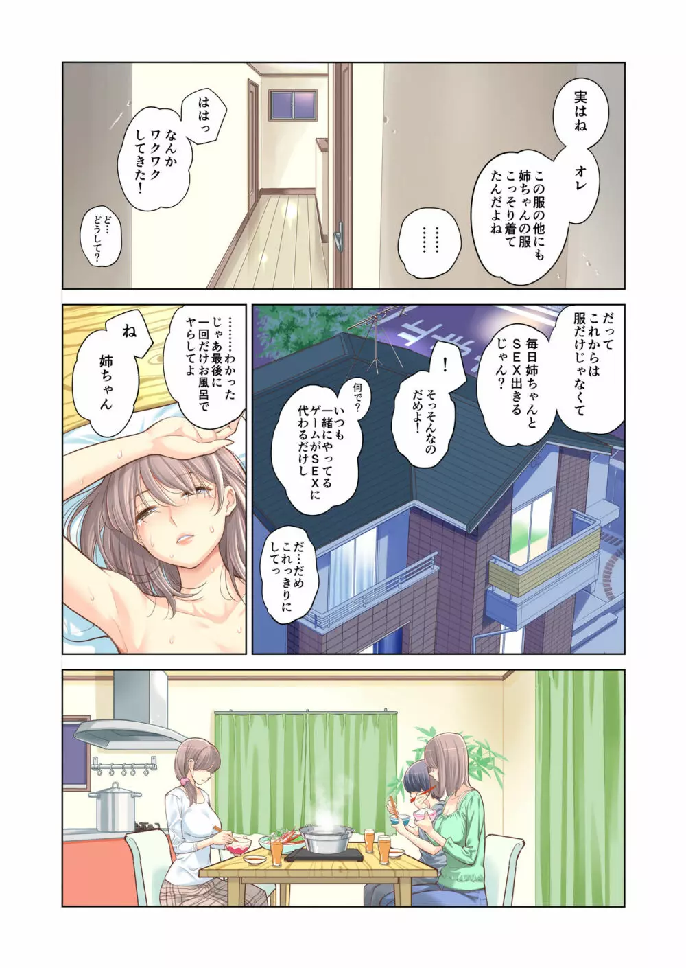 姉弟失格 Page.49