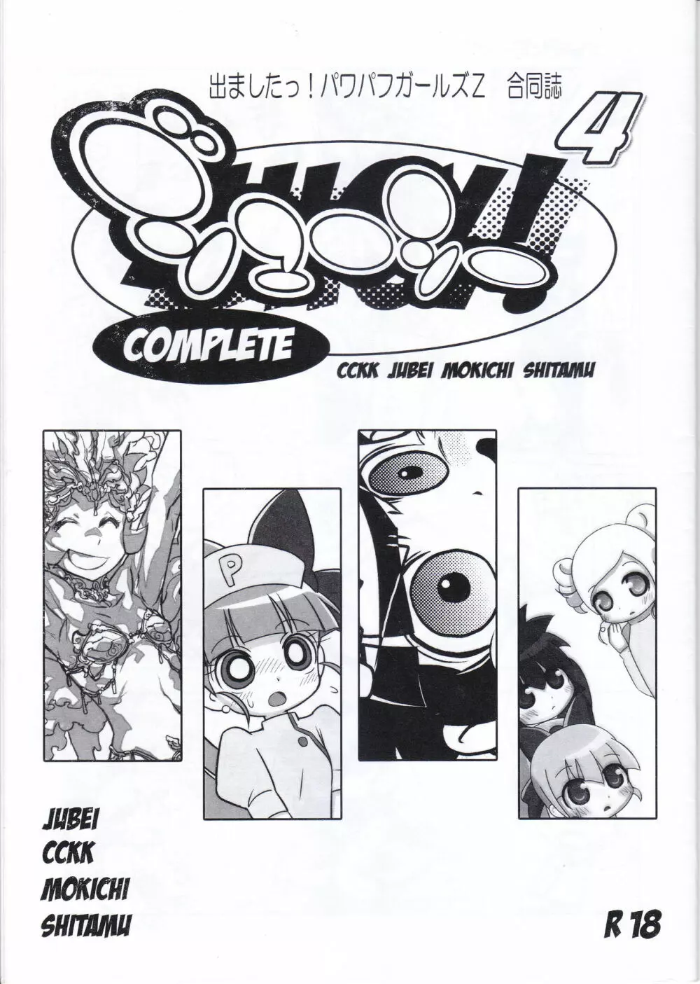 ジューシー COMPLETE 4