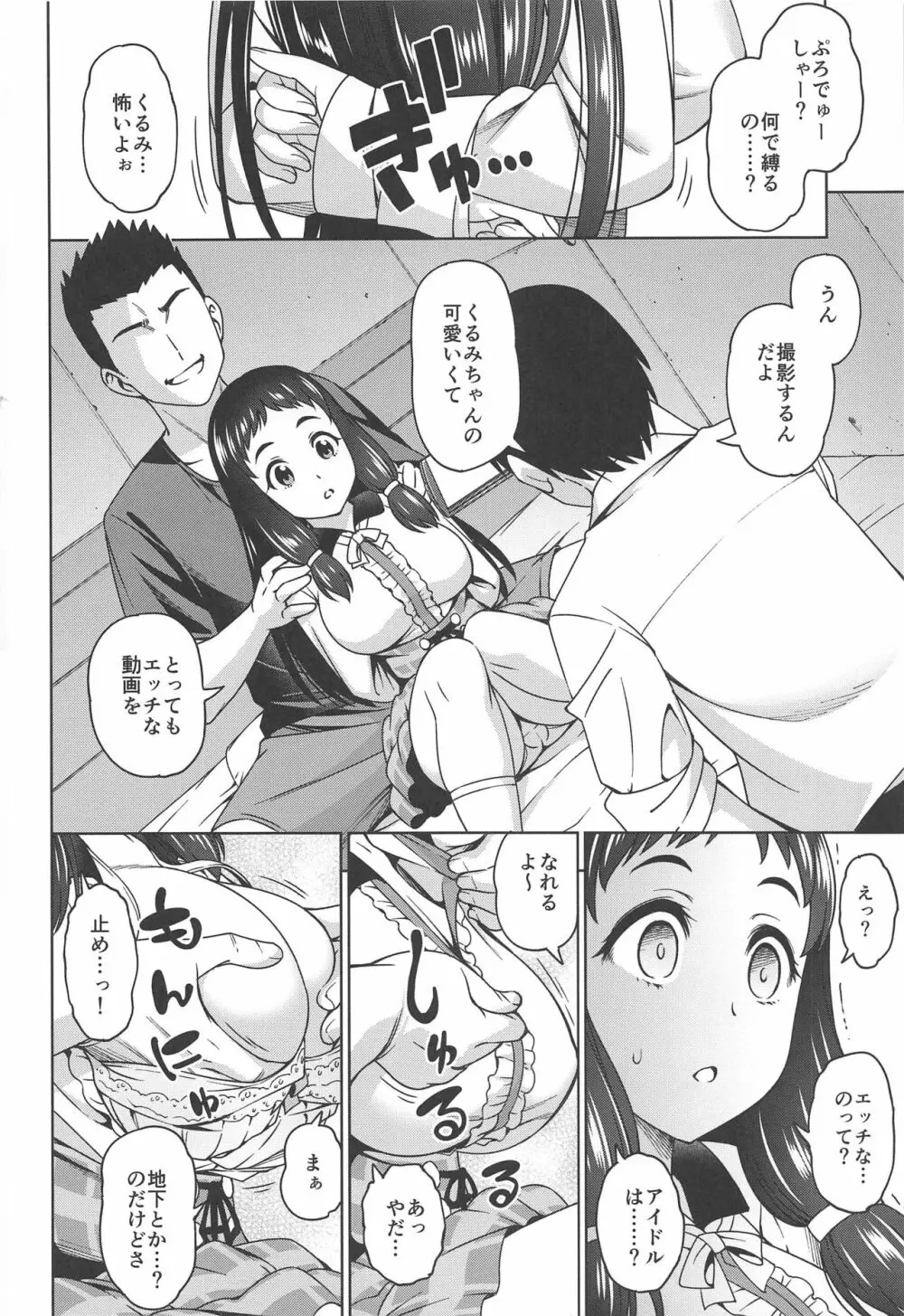 巨乳JCアイドル輪姦陵辱!! 大沼く◯み Page.3