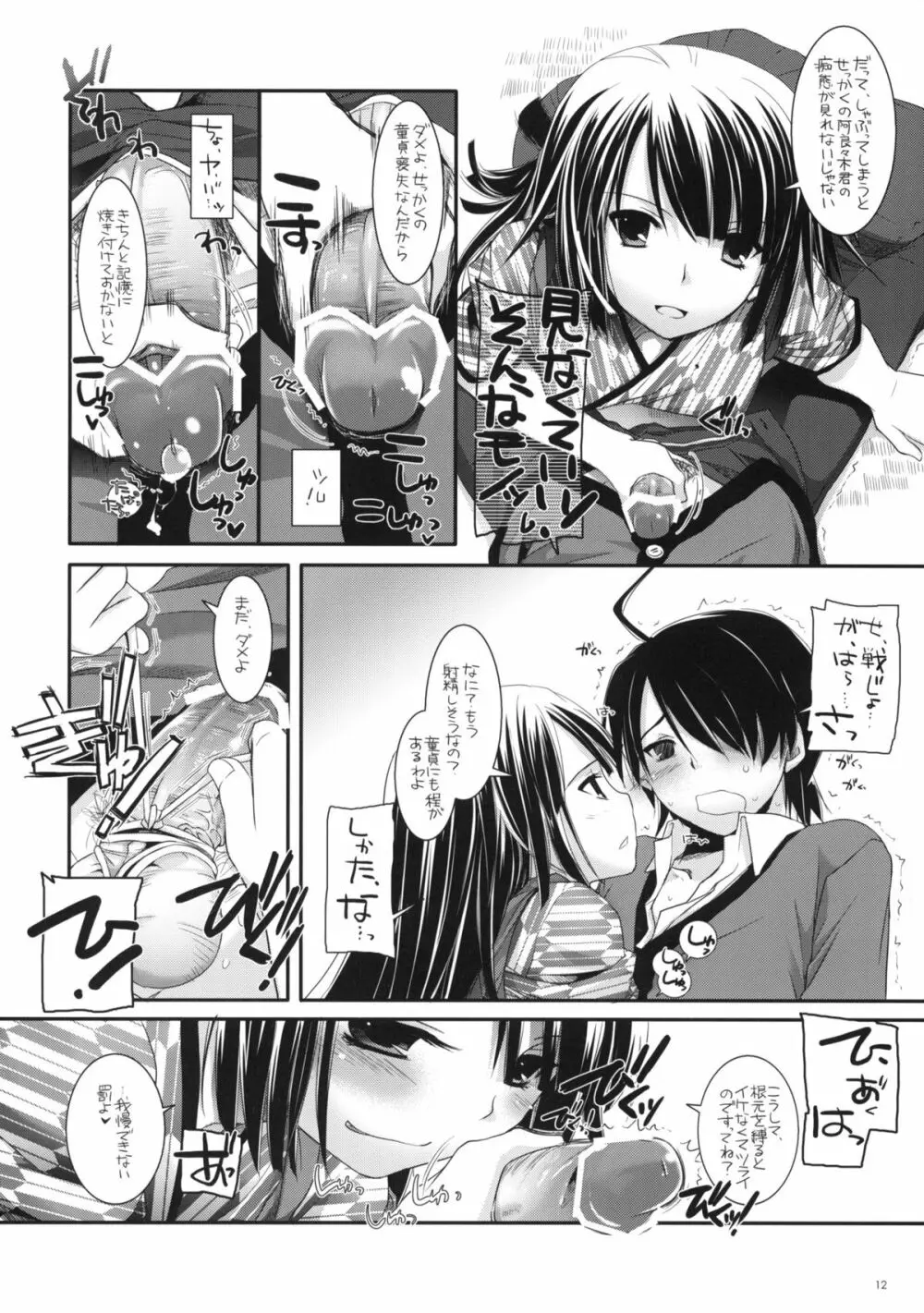 制服楽園 28 Page.11