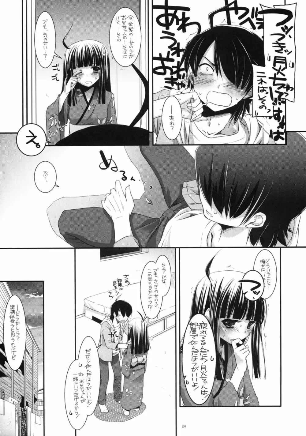 制服楽園 28 Page.8