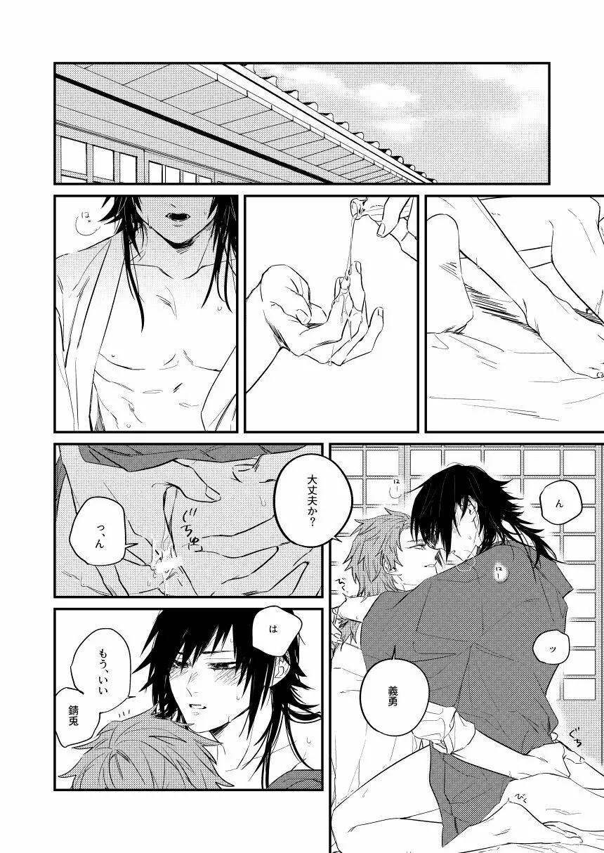 憂いの続き Page.16