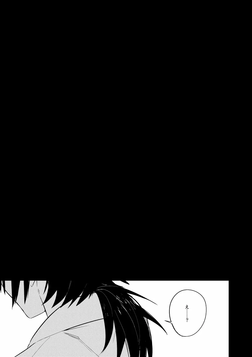 憂いの続き Page.22
