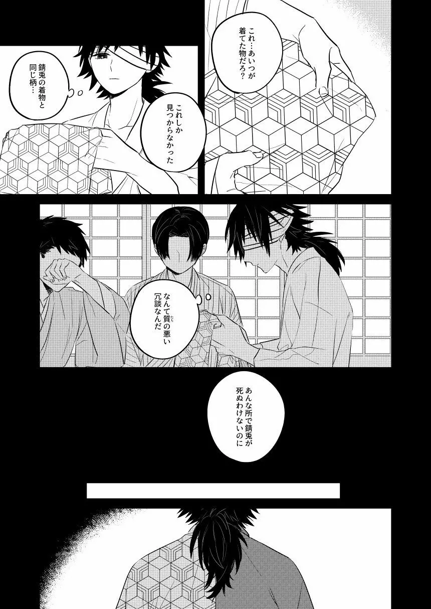 憂いの続き Page.24