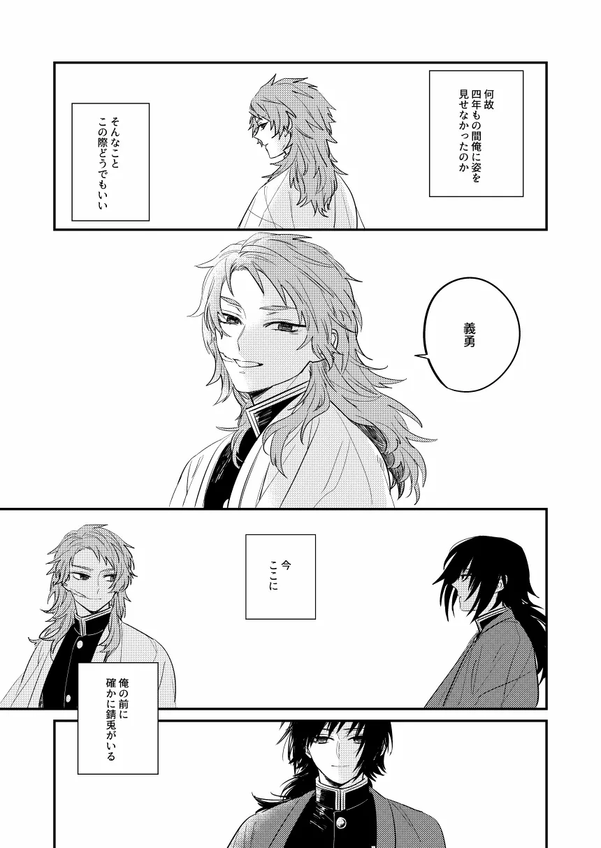 憂いの続き Page.30