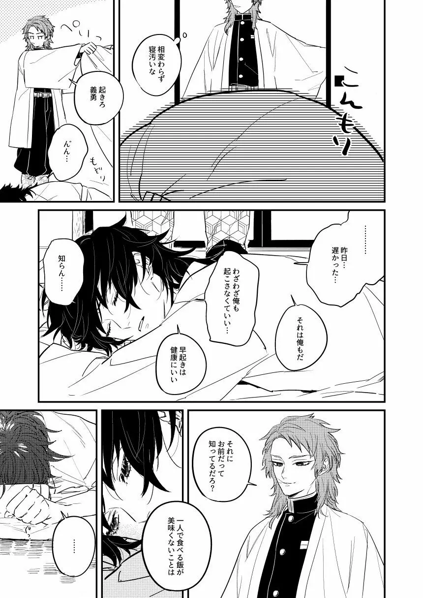 憂いの続き Page.7