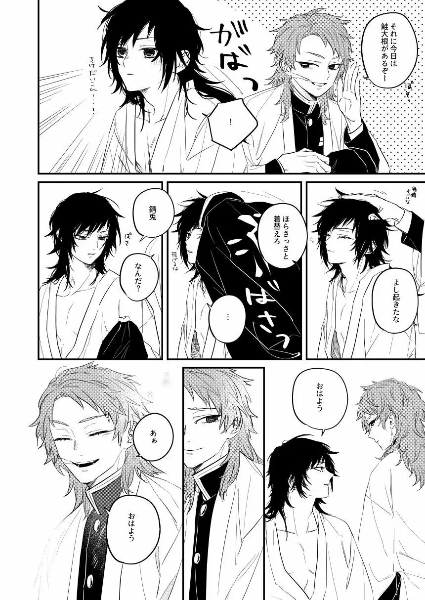 憂いの続き Page.8
