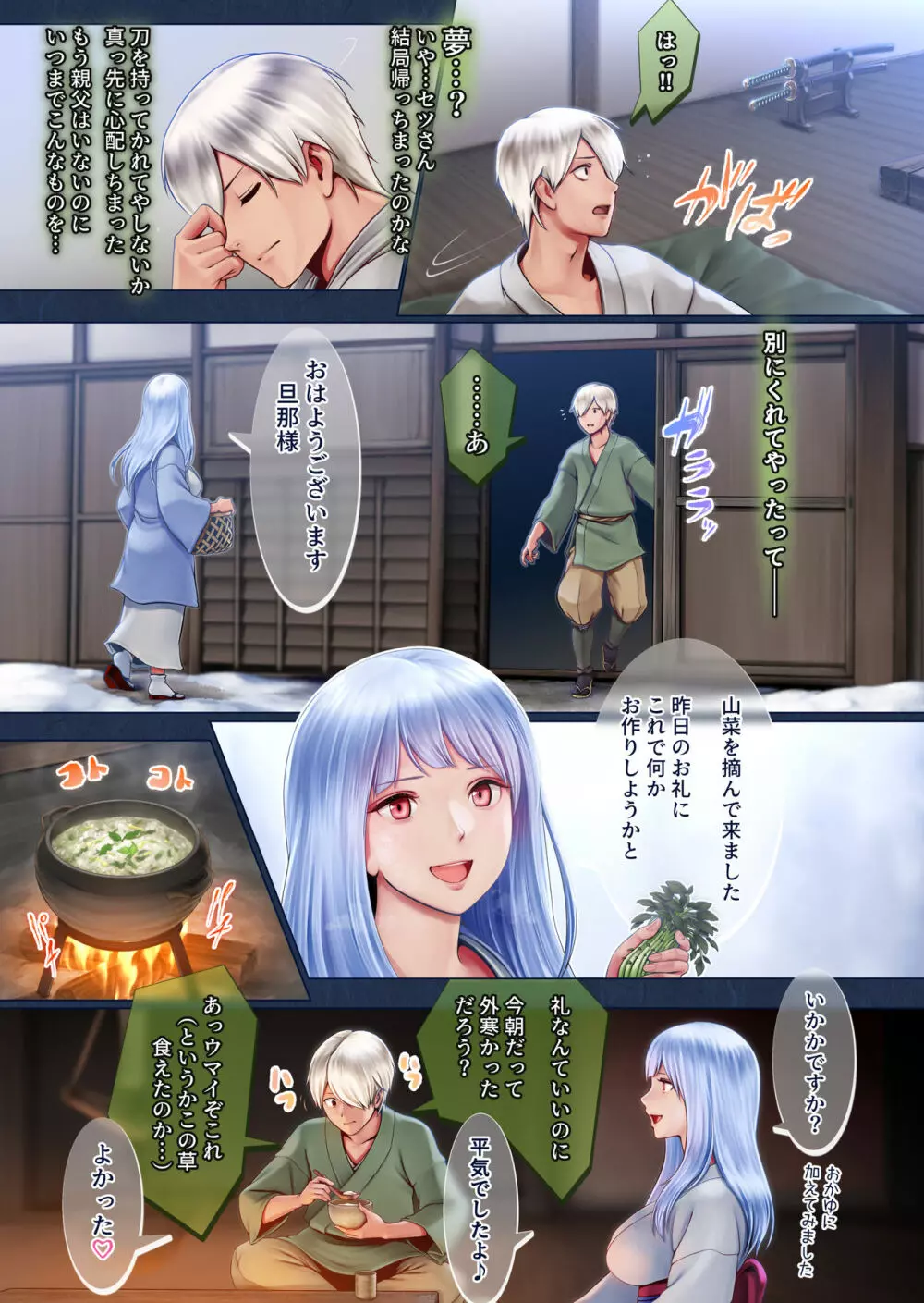 夜伽の雪女セツ ～あたためないと、凍ります～ Page.20