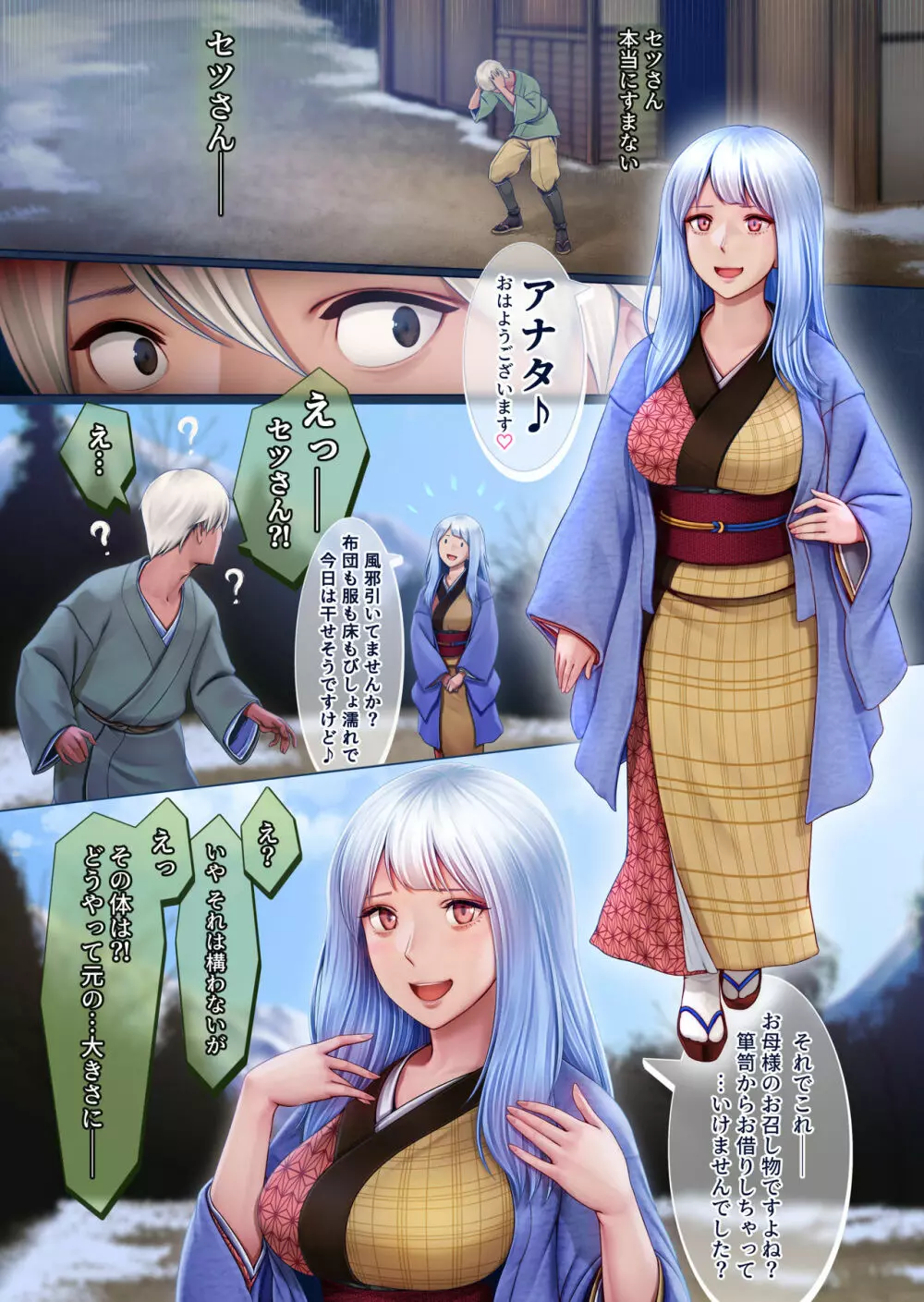 夜伽の雪女セツ ～あたためないと、凍ります～ Page.36